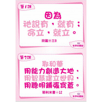 (售完為止)世界的開始-金句掛圖 (售完為止)世界的開始-金句掛圖
